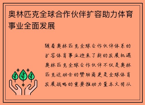 奥林匹克全球合作伙伴扩容助力体育事业全面发展