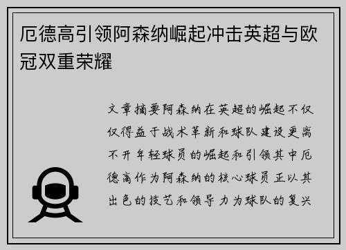 厄德高引领阿森纳崛起冲击英超与欧冠双重荣耀