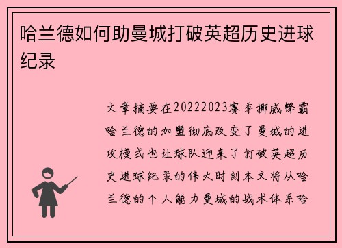 哈兰德如何助曼城打破英超历史进球纪录