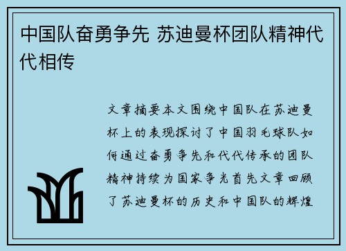 中国队奋勇争先 苏迪曼杯团队精神代代相传