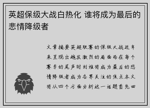 英超保级大战白热化 谁将成为最后的悲情降级者