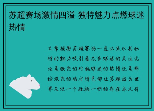 苏超赛场激情四溢 独特魅力点燃球迷热情