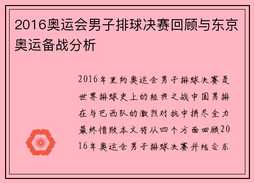 2016奥运会男子排球决赛回顾与东京奥运备战分析