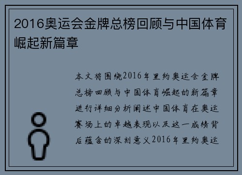 2016奥运会金牌总榜回顾与中国体育崛起新篇章