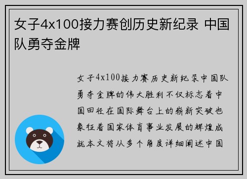 女子4x100接力赛创历史新纪录 中国队勇夺金牌