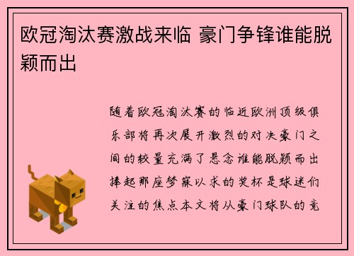 欧冠淘汰赛激战来临 豪门争锋谁能脱颖而出